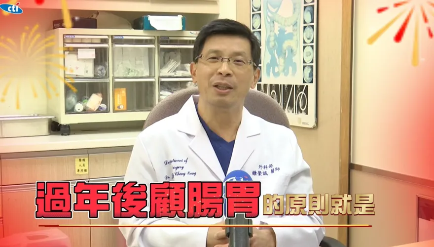 影/春節大吃大喝腸胃抗議！醫籲：護腸之道「少吃一點」
