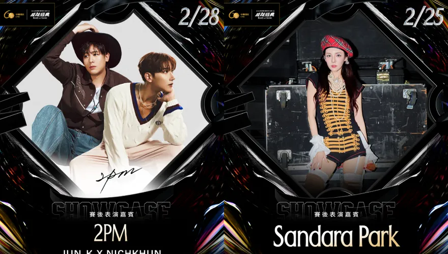 台日棒球交流賽2/25登場　2PM、Dara、MONSTA X助陣開唱