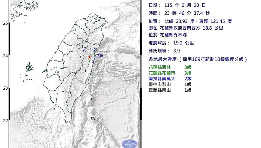 花蓮秀林鄉23:46規模3.9地震「最大震度3級」　4縣市有感