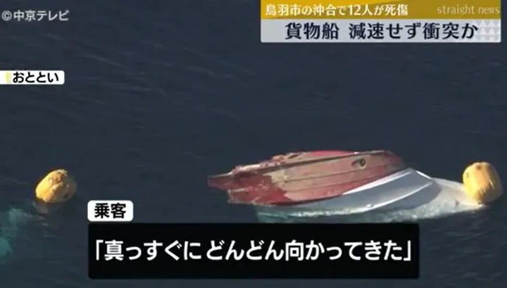日釣魚船遭「撞成兩半」釀12人死傷　調查顯示肇事貨輪竟未減速