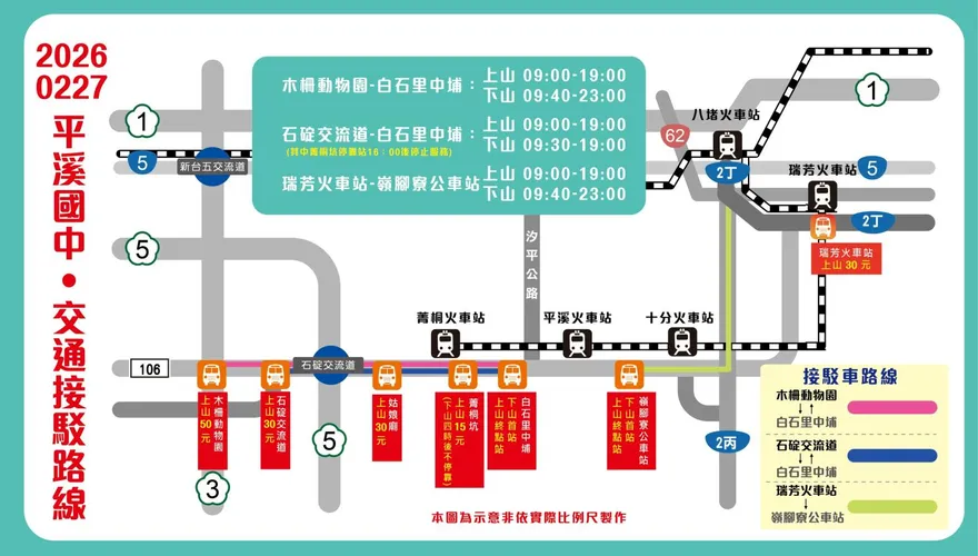 平溪天燈節2/27登場　5路線專車接駁、交管一次看