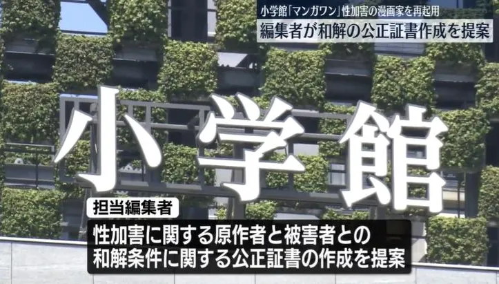 「絕對不能原諒」！小學館漫畫平台爆醜聞　多位作者主動下架作品