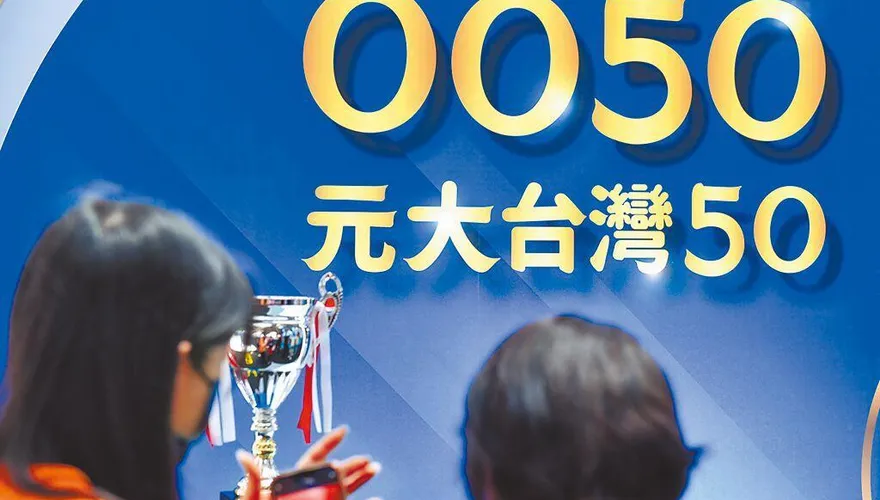 0050、0056大換股！華邦電入選萬海掉榜　完整增刪名單1次看