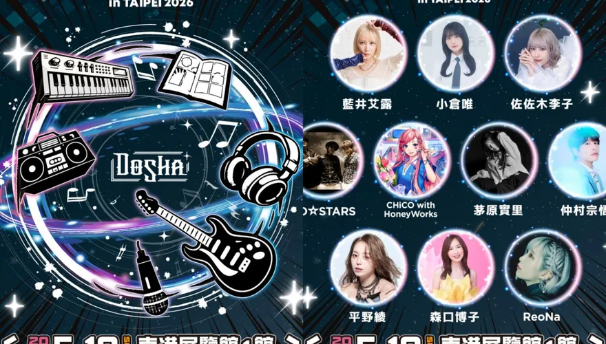 鋼彈、刀劍神域、JOJO歌手全到！ANISAMA台北場豪華卡司曝光