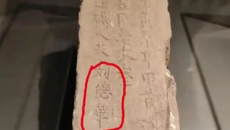 6百年南京明城牆磚赫見「劉德華」！專家：當年燒磚「負責人」