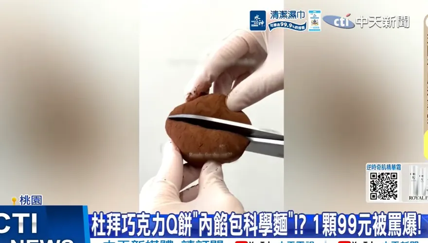 影/杜拜巧克力Q餅塞王子麵賣99元被噴爛　業者道歉難消火