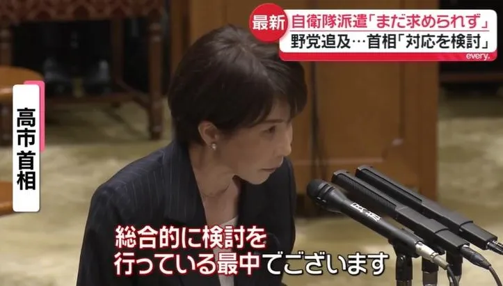 自衛隊不參與荷莫茲護航？高市早苗：美方尚未提出要求
