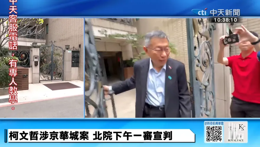 柯文哲案一審宣判最新！應曉薇助理、威京經理「獲判無罪」