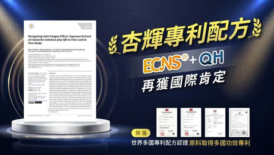 知名藥廠ECNS專利研究登國際期刊　動物耐力測試顯示可強化心臟能量