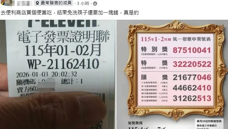 花1元買筷子發票中4000元　網驚呼：可以加菜了