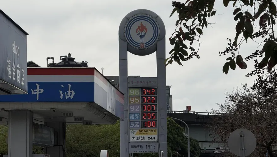 美伊停火油價回落！下周汽柴油價估「凍漲或小漲1元」