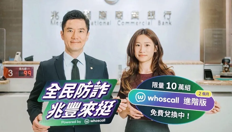 快領！10萬組「Whoscall進階版」免費送：自動封鎖騷擾、無廣告