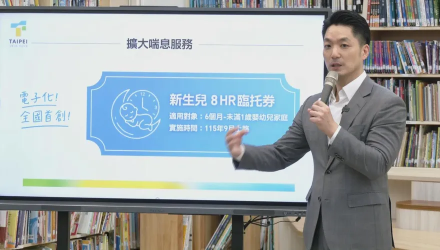 對抗少子化！蔣萬安推五大育兒新政　第二胎公托免費全國首創