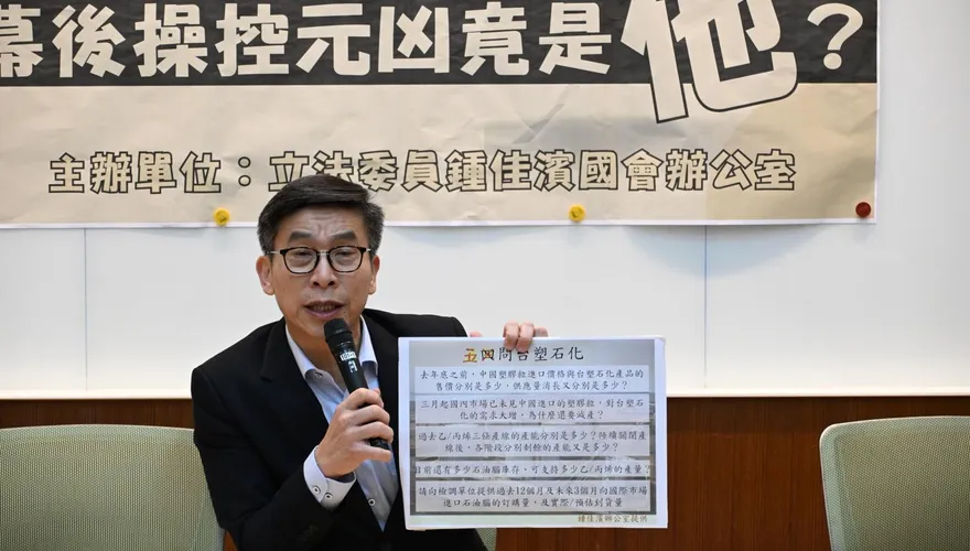 鍾佳濱控刻意囤積釀塑膠粒危機　台塑、台塑化：嚴正譴責