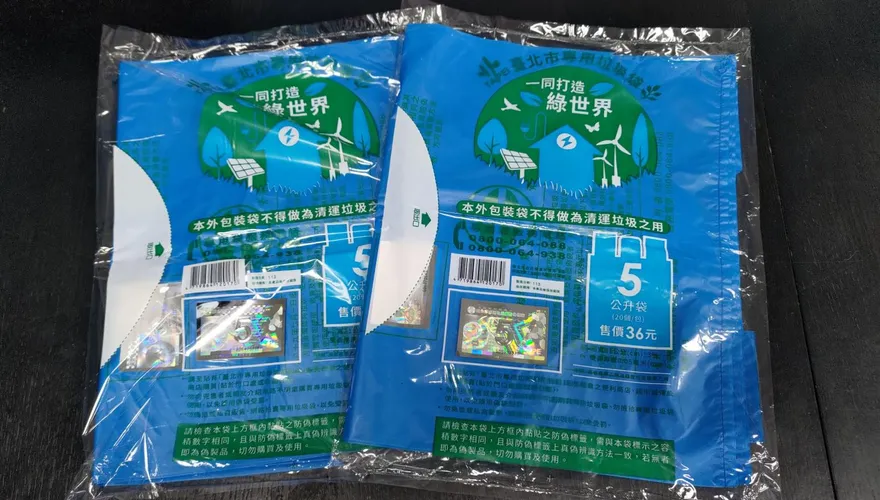中東戰情波及塑膠原料！環保局：專用垃圾袋「供應充足」不漲價