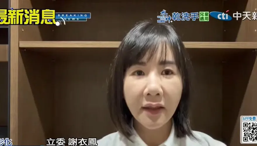 爭彰化縣長盼鄭麗文重視　謝衣鳯喊：我是藍白認為最強的