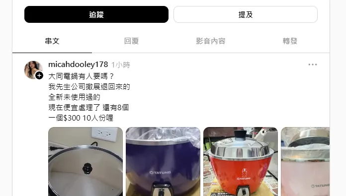 大同電鍋蒜頭結緣品竟是騙！小七、全家假網址網購詐騙內幕大公開