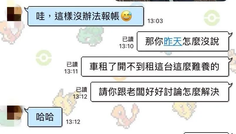 獨/網紅租車公司「要A來B」爆消費糾紛！店家竟「哈哈」回覆苦主