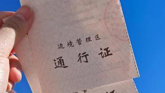 赴新疆、西藏等地注意！大陸4月15日起啟用電子邊境管理區通行證