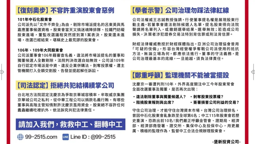 股東會公平、公正、公開　中工股東籲公司說到做到