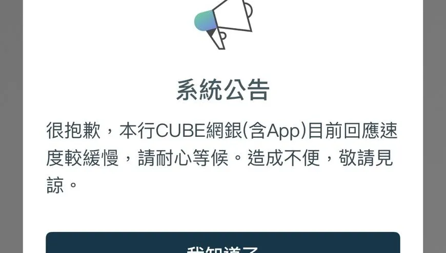 國泰世華APP登入異常　官方回應了