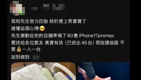 生娃送手機？Threads詐騙貼文狂洗版　律師親授「1招」秒識破