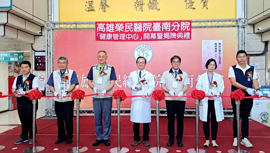 高榮臺南分院健康管理中心開幕！打造一站式服務