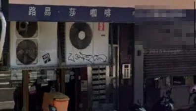 路易莎龍山店驚傳倒閉！加盟者「欠房租跑路」　房東女兒怒尋人