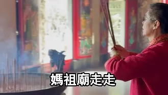 白沙屯媽祖進香將起駕！命理師曝「3招接能量」：整年順遂