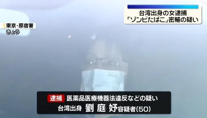 又有台人走私毒品！5旬女挾帶4KG依托咪酯闖羽田機場遭逮