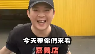 疲老闆收攤！「百縫直播」接棒進駐嘉義　老顧客嗨爆