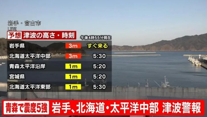 日三陸近海7.4強震青森最大震度5強　氣象廳已發布海嘯警報