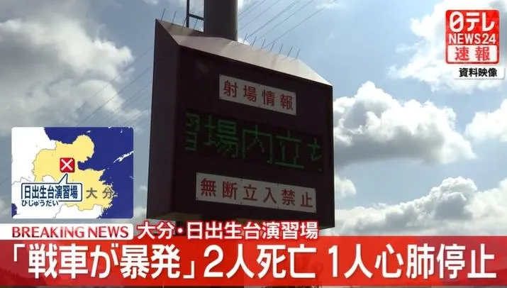 日自衛隊坦克車驚傳「砲彈爆炸」　2人死亡1人搶救中