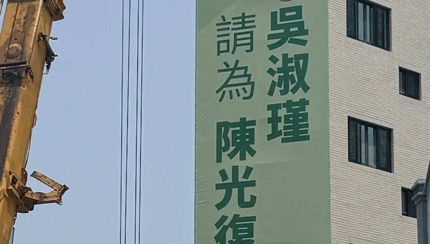 澎湖選情有變數？馬公街頭現看板　基層力拱吳淑瑾「代夫出征」