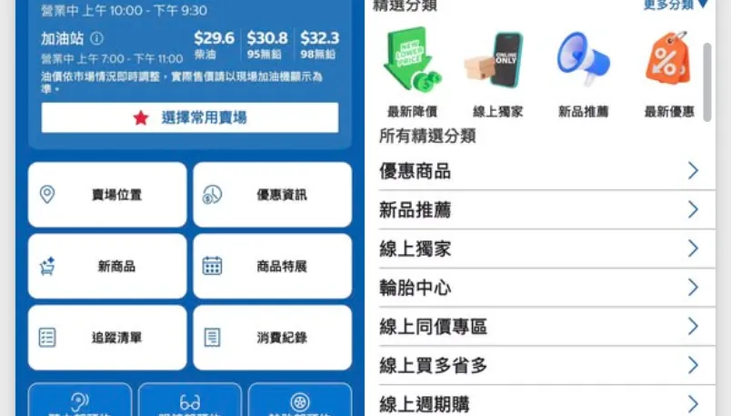 好市多APP太好用！會員揭「隱藏版」預約功能　直呼真的超方便