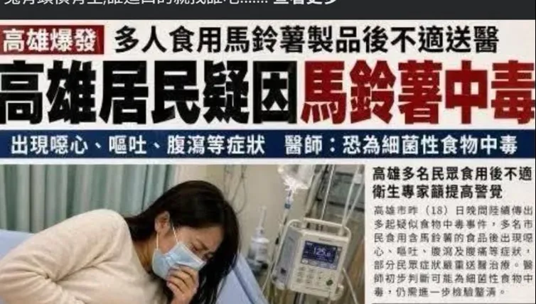 「高雄多人馬鈴薯中毒」假新聞引恐慌　桃園發文男2萬元交保