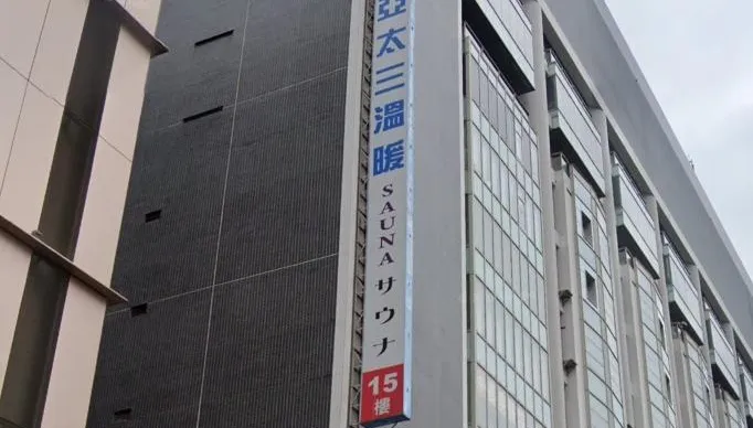 北市亞太三溫暖驚傳「一氧化碳外洩」！男子緊急送醫