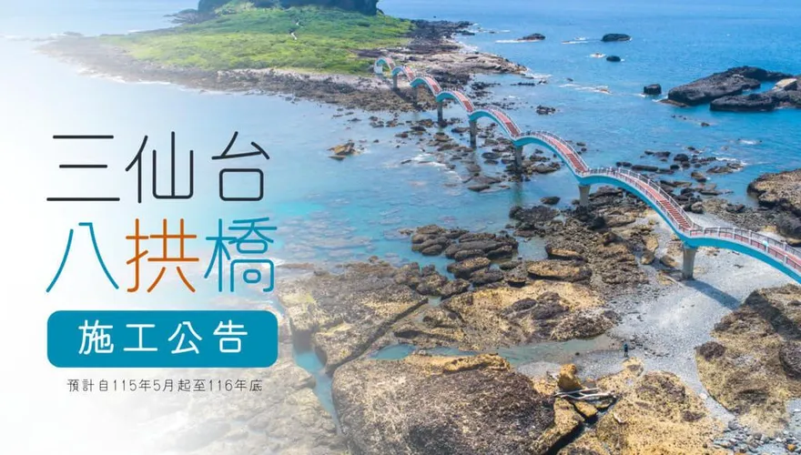 鹽害折磨！三仙台八拱橋「滿身傷痕」　5月起「砍掉重練」
