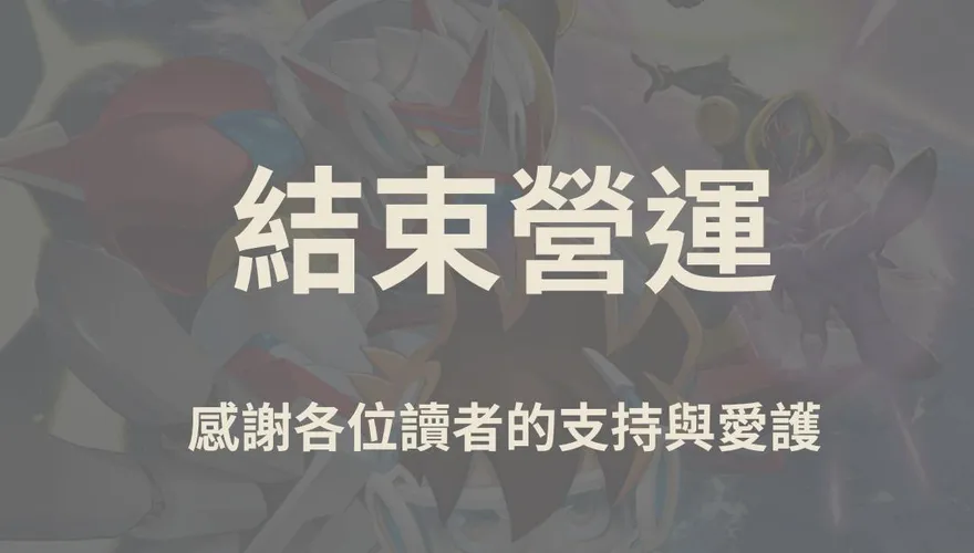 「大邑文化」出版社宣布結束營運　讀者淚喊不捨