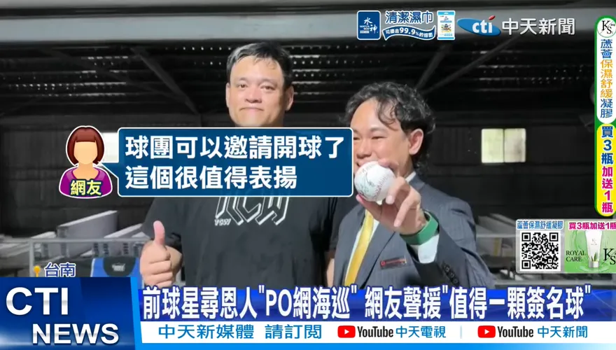 中職/前統一獅球星鄧志偉尋恩人如願　親送簽名球謝救命恩