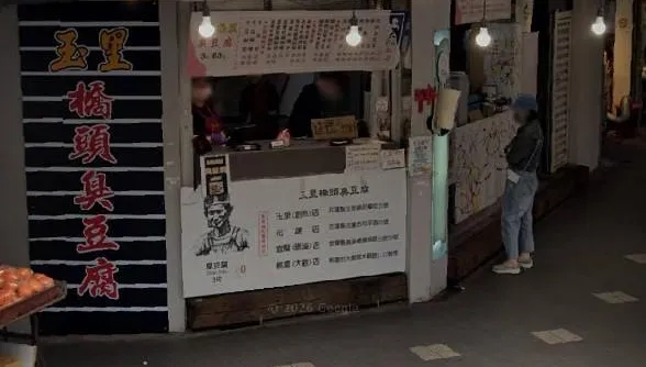 太臭被迫關店！　「玉里橋頭臭豆腐」基隆店低調收攤