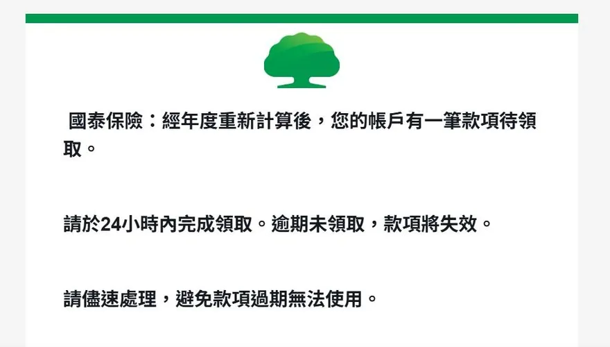 詐騙別點！網紅作家收「偽國泰退款信」險上當：網頁很像