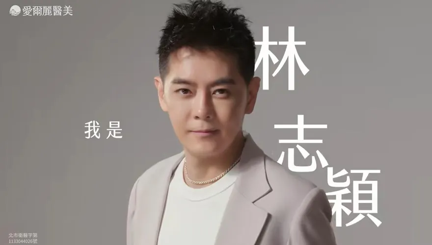 林志穎、謝金燕急切割愛爾麗！診所大頭貼換人了