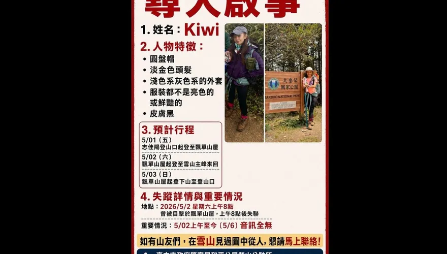 金髮女獨攀雪山「志佳陽線」失聯5天陸空搜救　最後身影曝