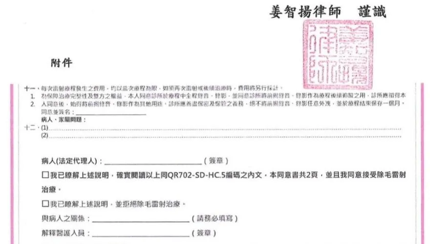 遭控「鏡頭對準私密處」　聖宜診所：取得消費者書面同意