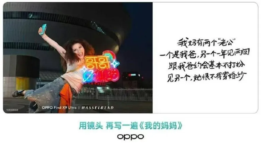 「我媽有兩個老公」！OPPO母親節廣告挨批　副總裁降2級凍薪3年