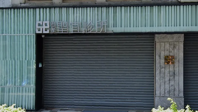 聖宜診所遭控偷拍　檢警搜索台北忠孝館「查扣主機」