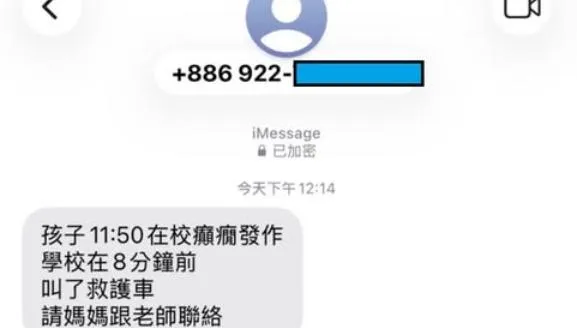 家長小心！「假老師」發孩子病發簡訊詐騙