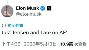 隨川普訪陸　馬斯克在X發文：只有黃仁勳跟我在空軍1號！