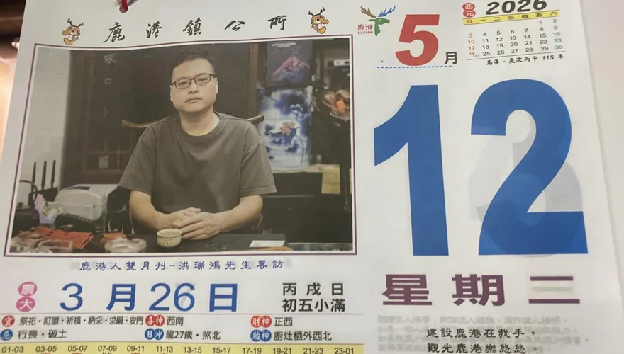 出大包！鹿港作家照片登日曆竟「沒標題」　網笑噴：以為算卦的